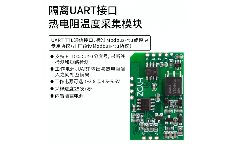 隔離UART接口熱電阻溫度測量模塊 標(biāo)準(zhǔn)modbus rtu、模塊專用協(xié)議